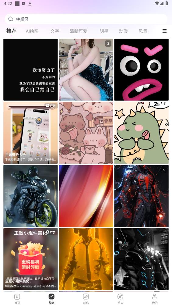 壁紙秀秀安卓應(yīng)用