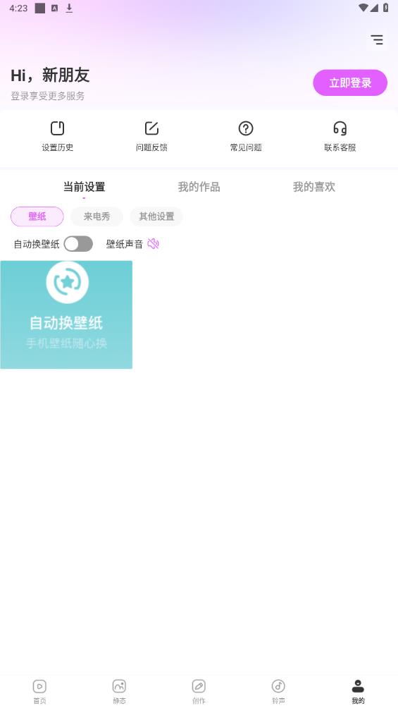 壁紙秀秀安卓應(yīng)用