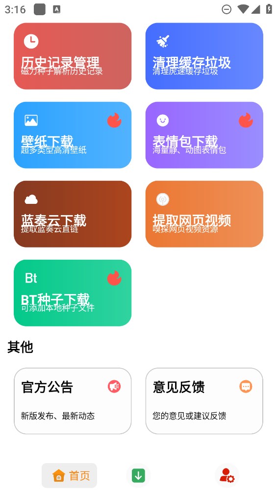 虎速下載官方版