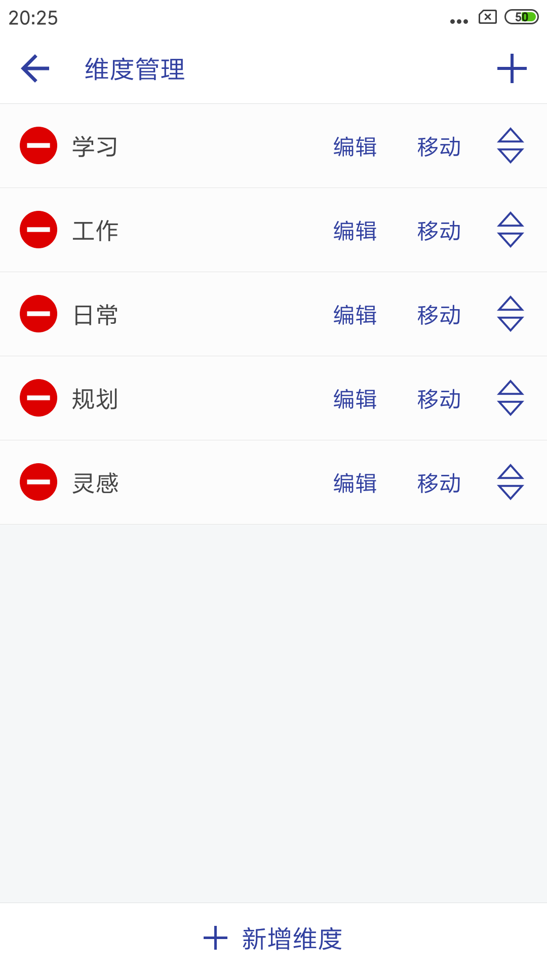 維度筆記新版APP