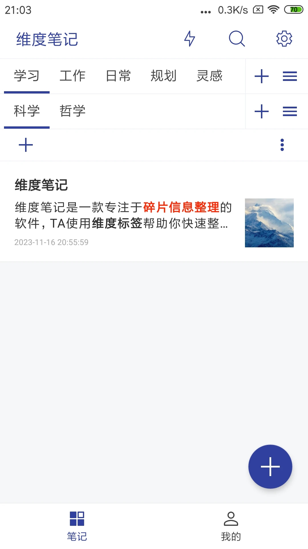 維度筆記新版APP