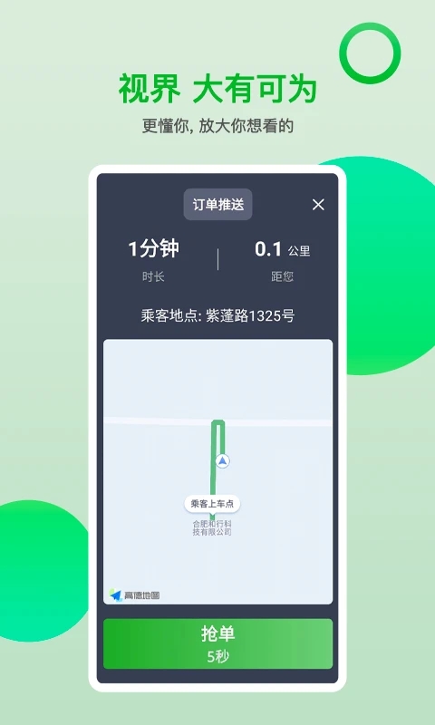 的士之家官方版