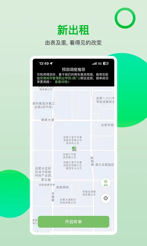 的士之家官方版