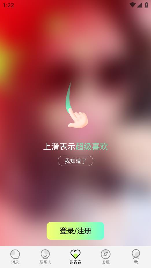 青春路上APP安卓版