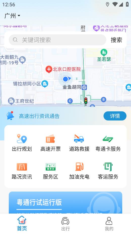 粵通行ETC應(yīng)用