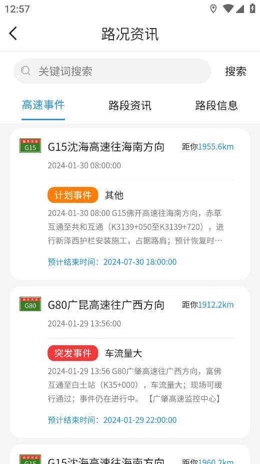 粵通行ETC應(yīng)用