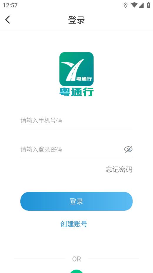 粵通行ETC應(yīng)用