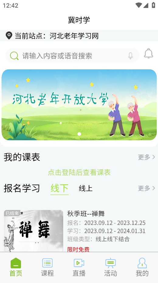 冀時學APP新版