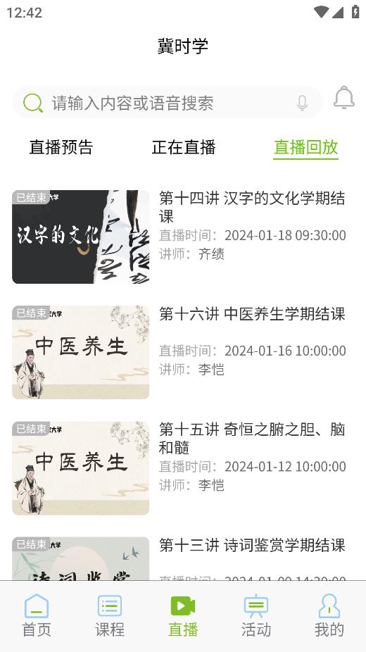 冀時學APP新版