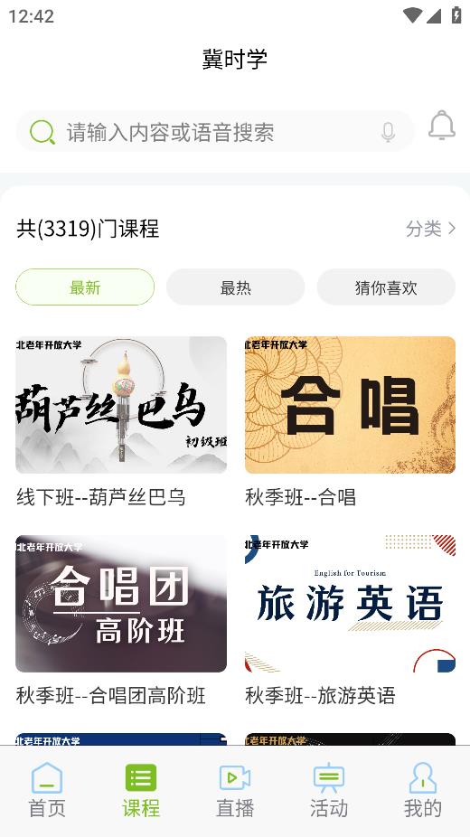 冀時學APP新版