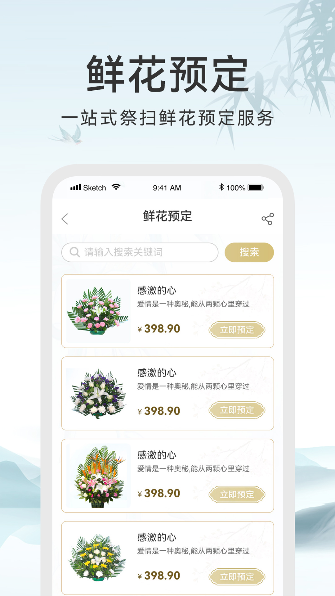 八達(dá)嶺陵園官方app