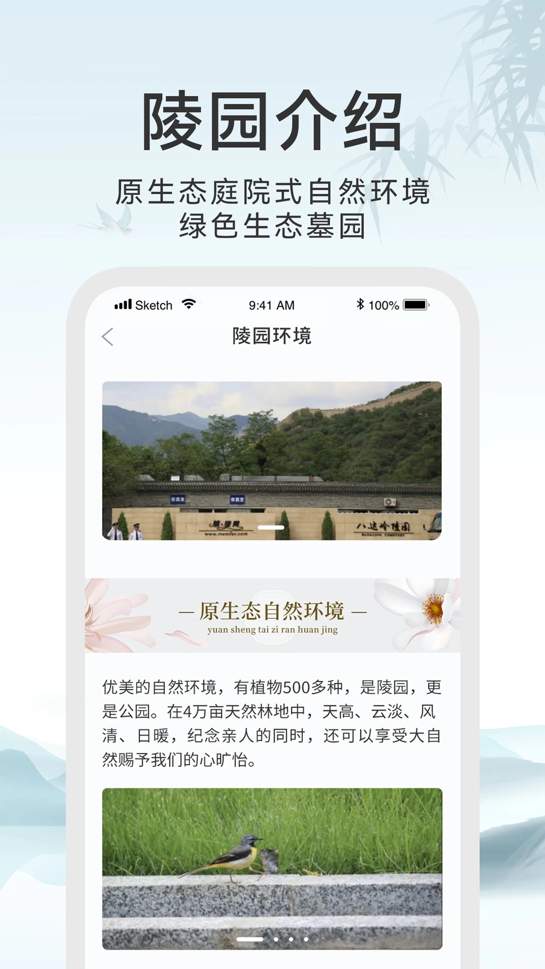 八達(dá)嶺陵園官方app