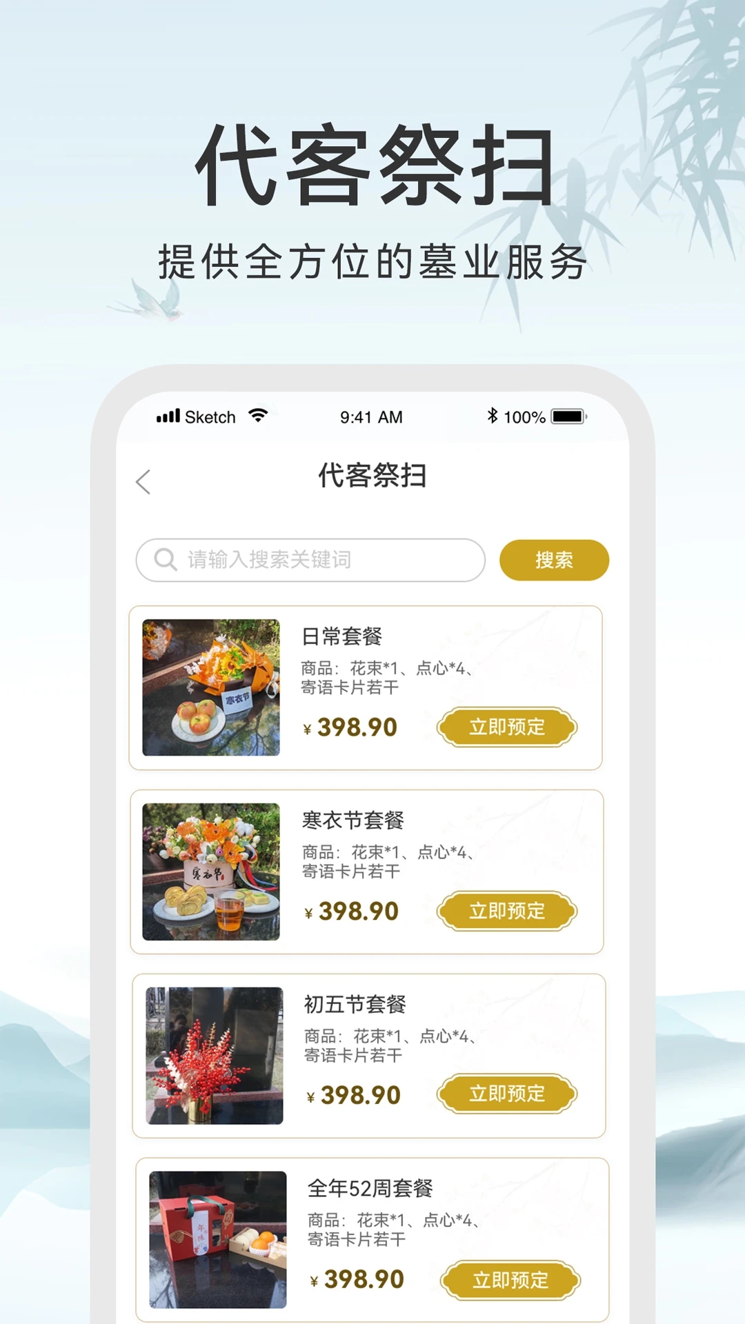 八達(dá)嶺陵園官方app