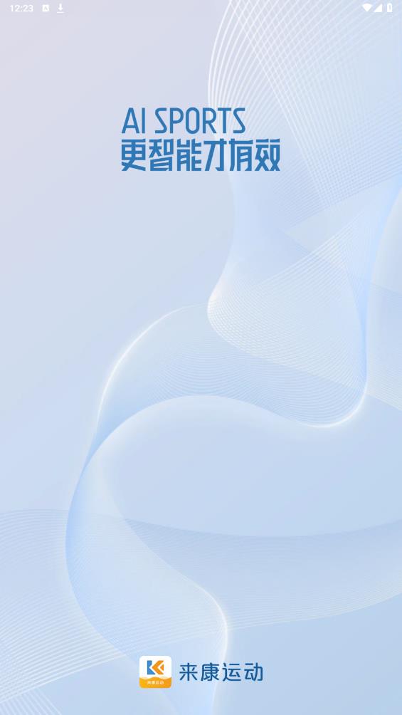 康運動APP官方版