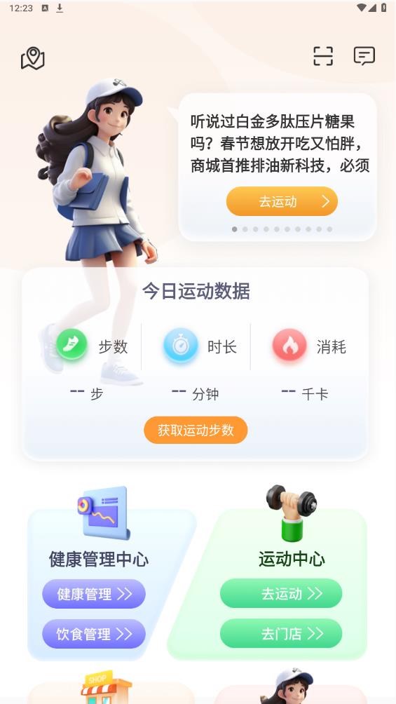 康運動APP官方版