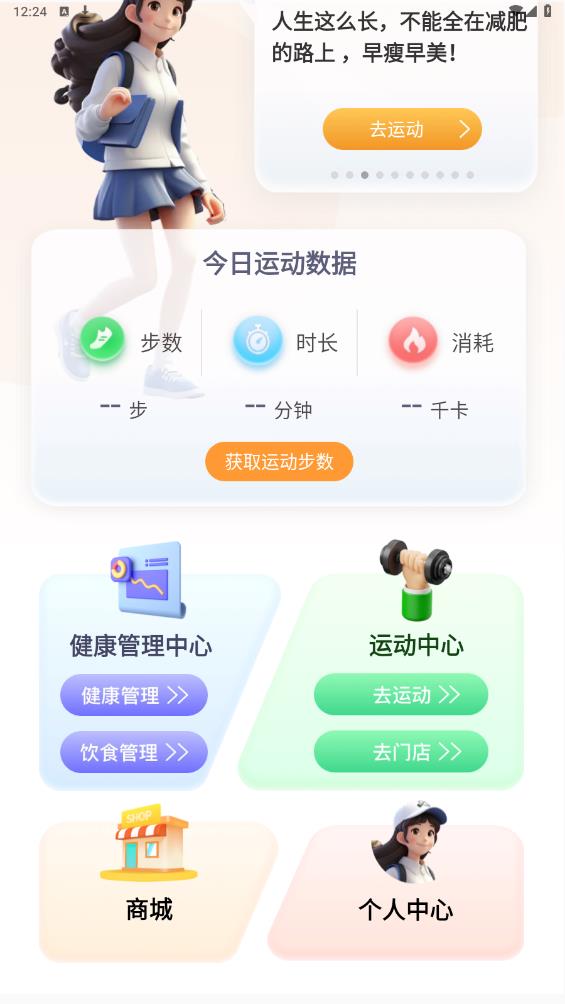 康運動APP官方版