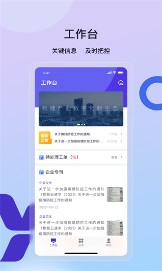 云企效官方版APP