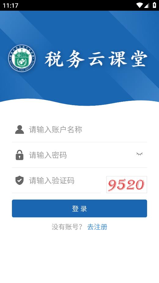 稅務(wù)云課堂官方安卓版本