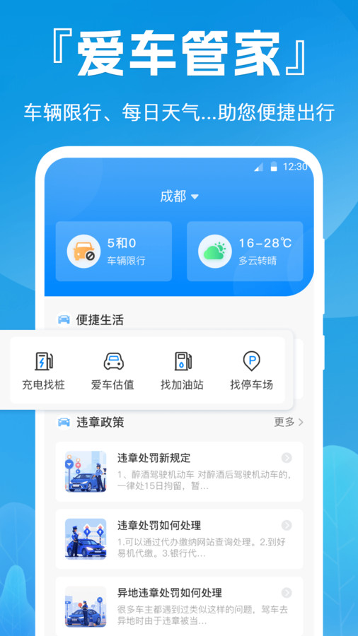 e快電App新版