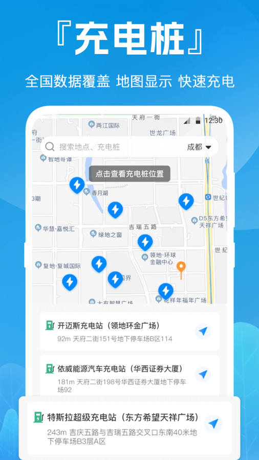 e快電App新版