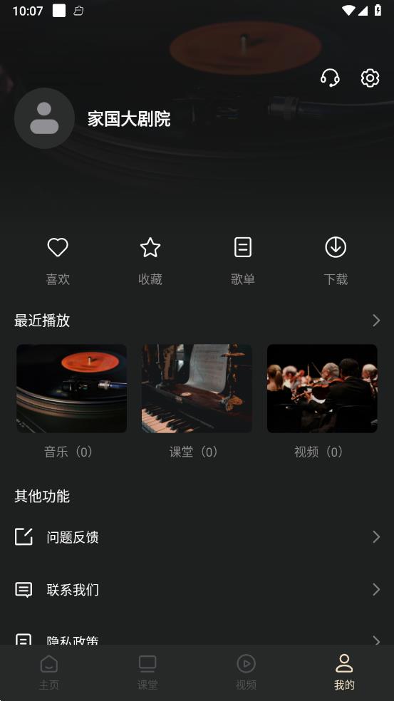 家國(guó)大劇院官方版APP