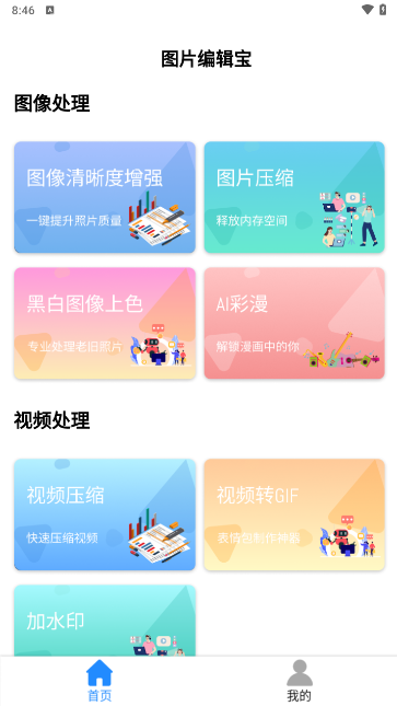 圖片編輯寶App新版本