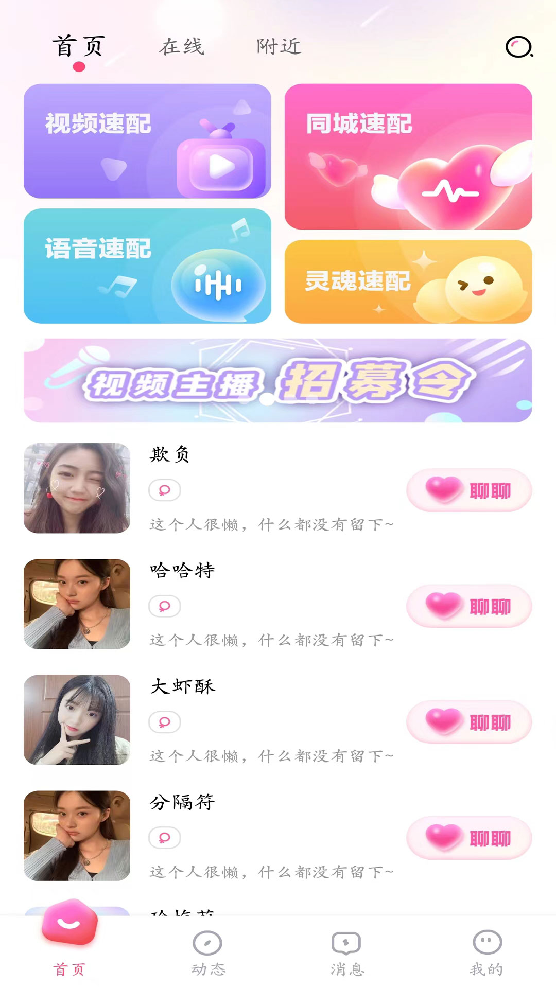 伴她App安卓版本