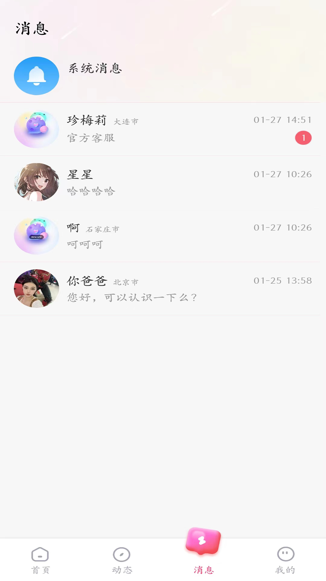 伴她App安卓版本