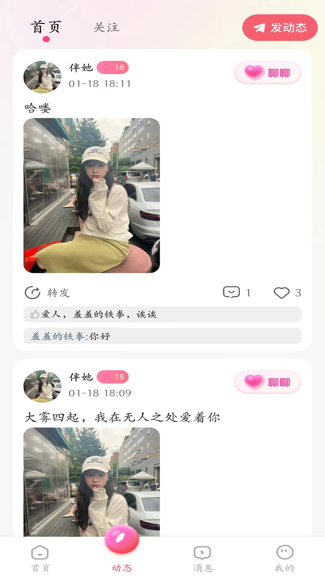 伴她App安卓版本