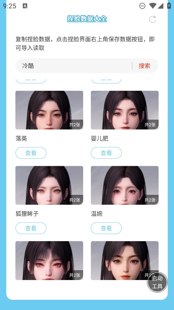 蟲蟲助手戀與深空捏臉數(shù)據(jù)大全官方版