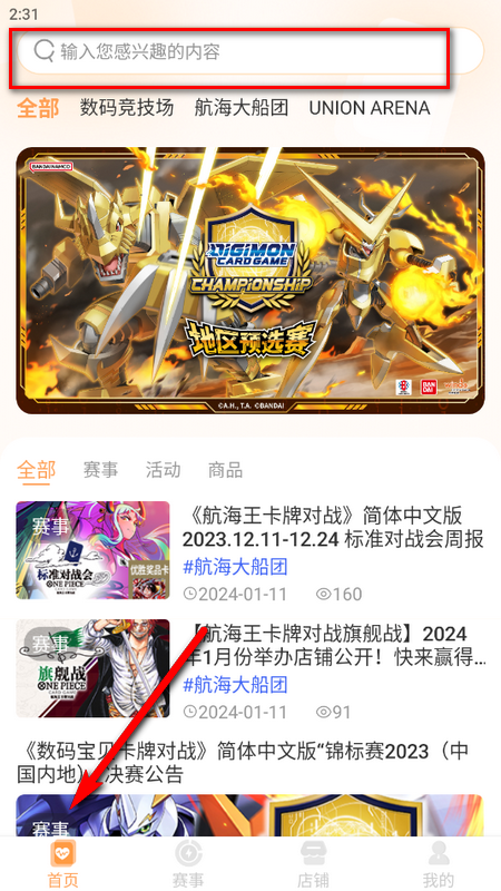 萬代卡牌APP更新版