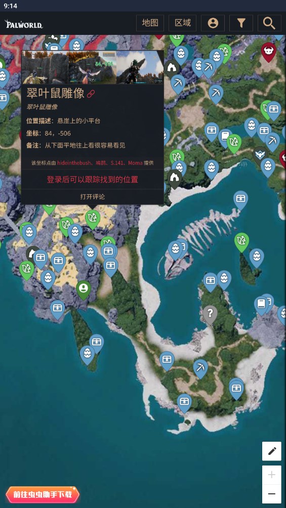 蟲蟲助手幻獸帕魯資源查詢手機版