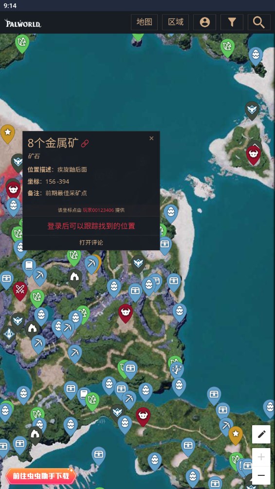 蟲蟲助手幻獸帕魯資源查詢手機版