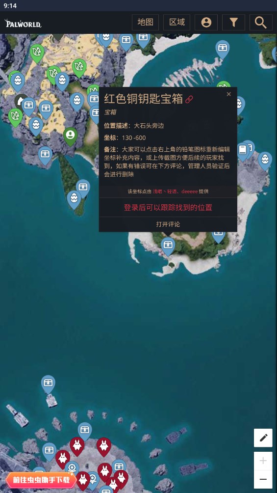 蟲蟲助手幻獸帕魯資源查詢手機版