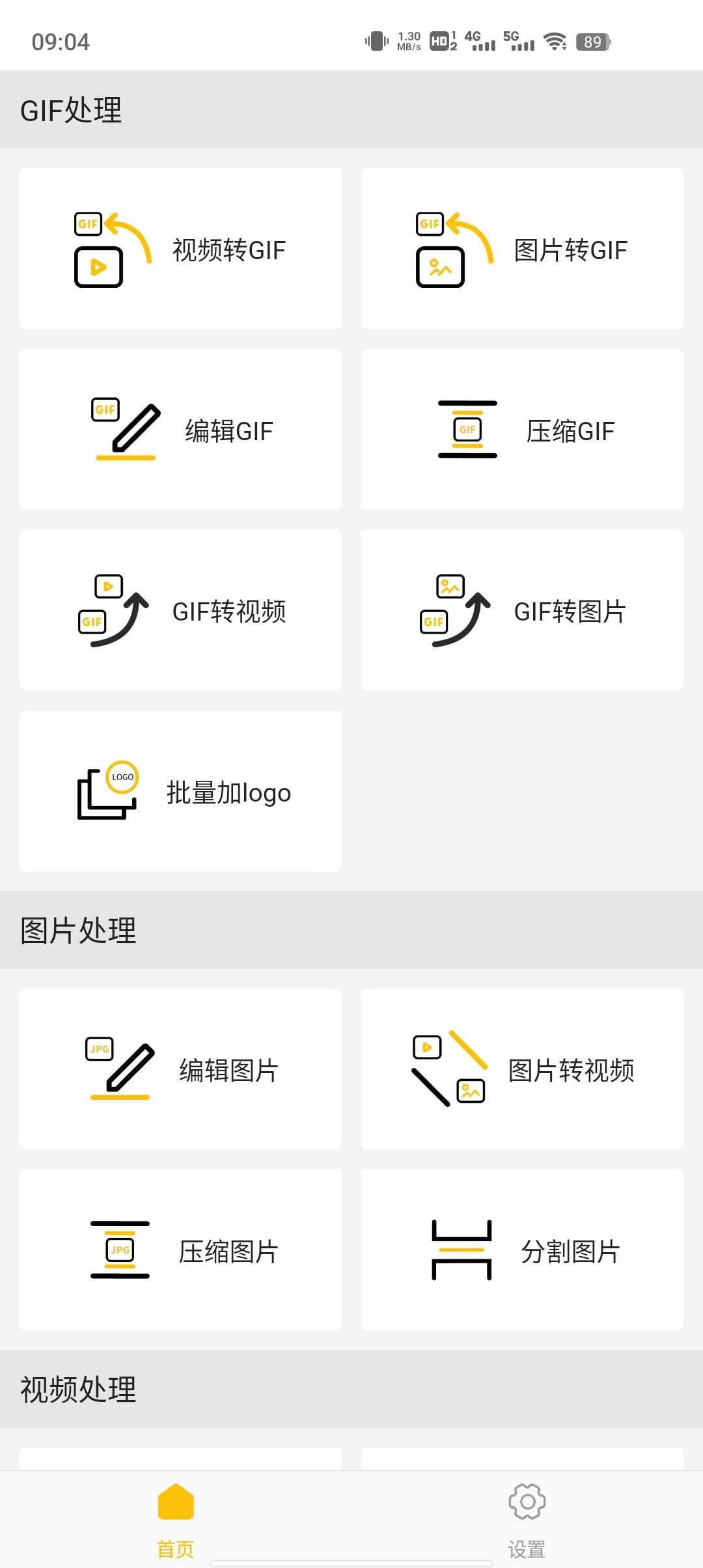 GIF Master 最新版