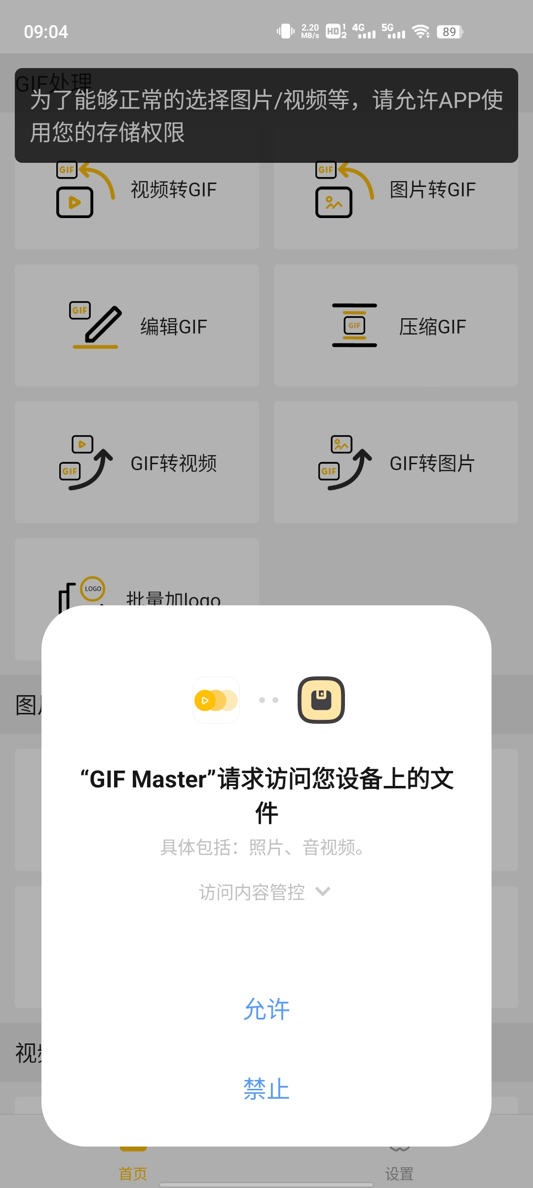 GIF Master 最新版