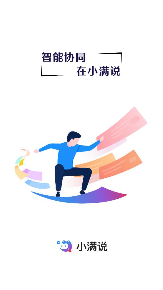 小滿說APP安卓版
