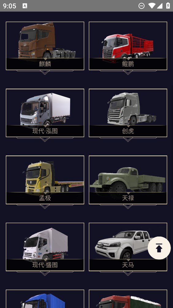 蟲蟲助手卡車人生車輛圖鑒官方版