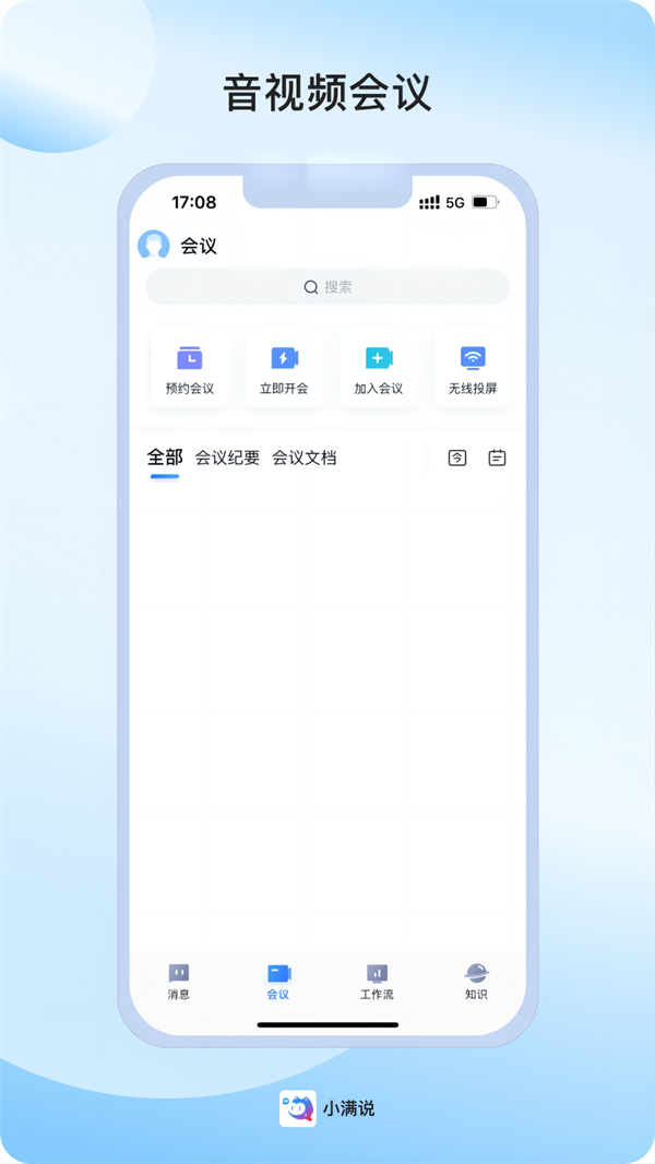 小滿說APP安卓版