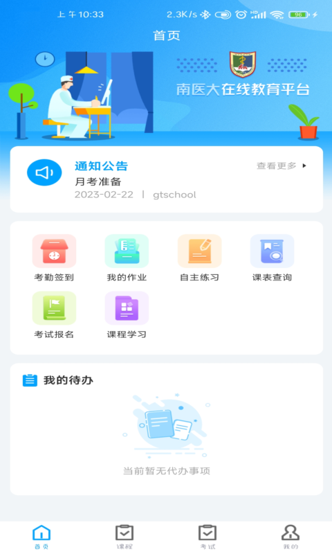 南京醫(yī)科大學(xué)智慧學(xué)習(xí)平臺(tái)