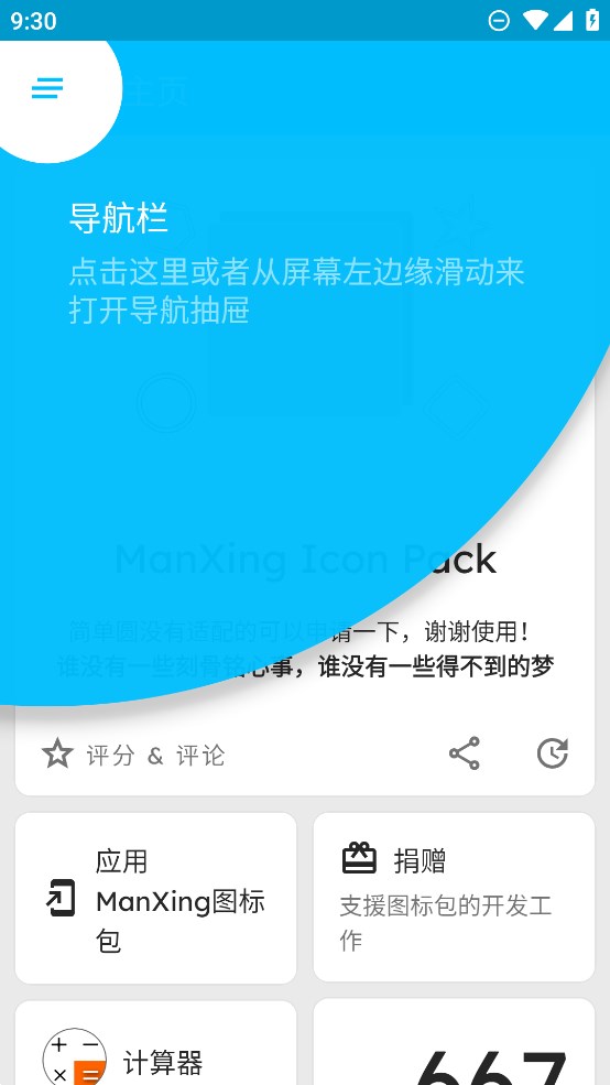 ManXing圖標包官方版