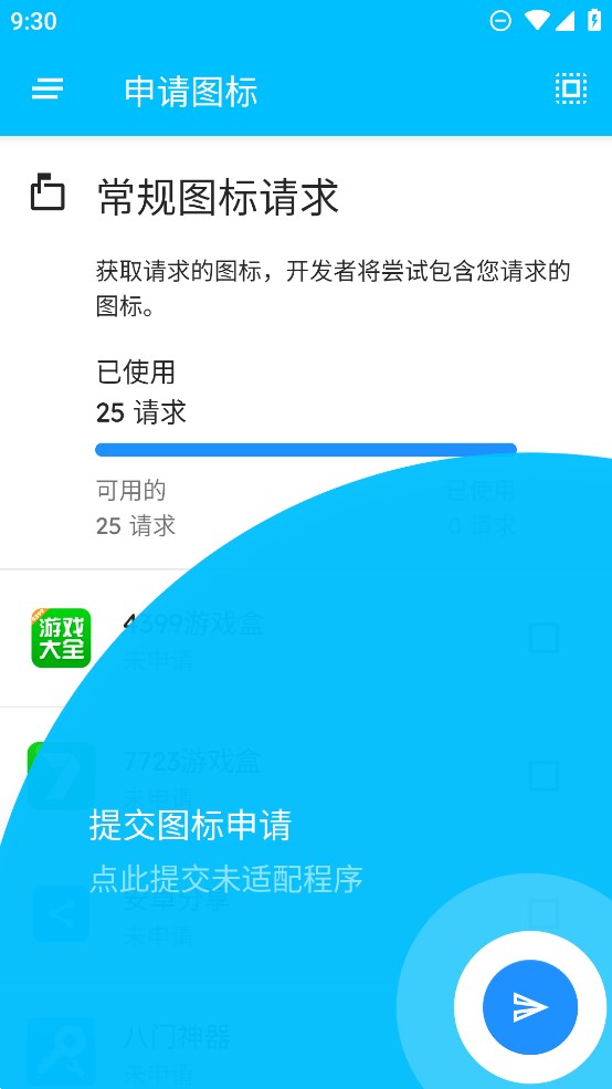 ManXing圖標包官方版