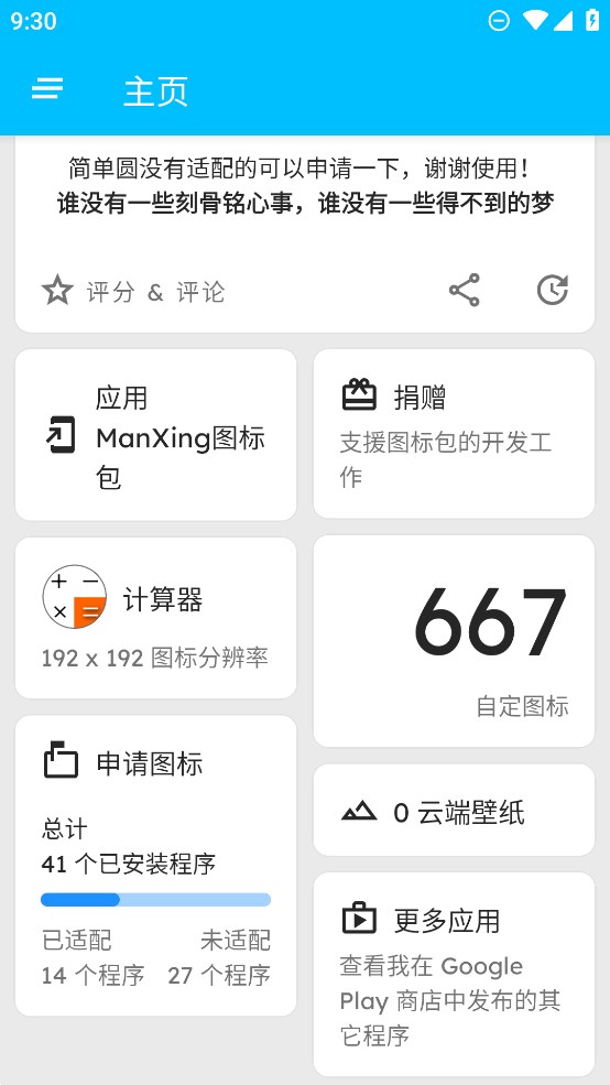 ManXing圖標包官方版