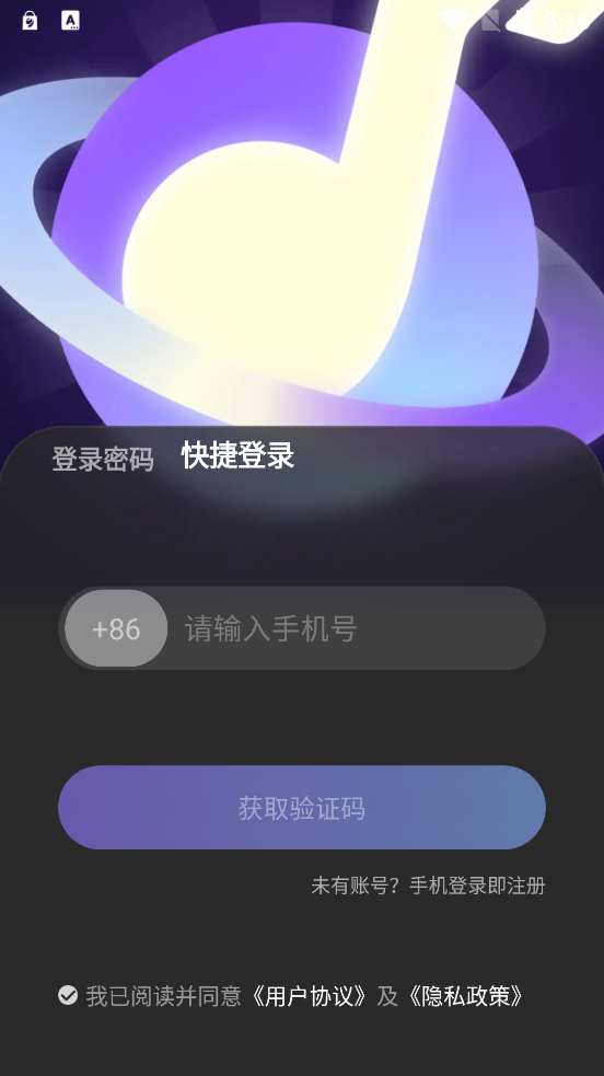 音律星球最新版本
