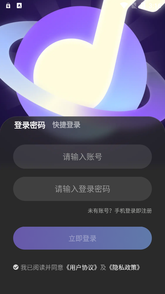 音律星球最新版本