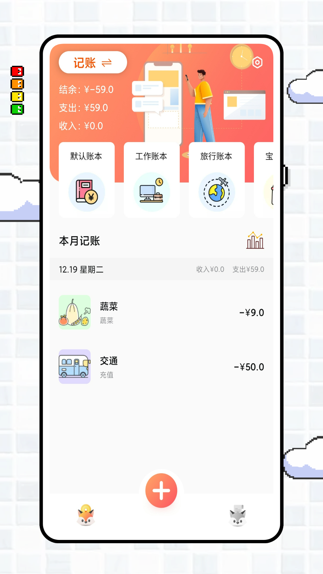 字符記賬本最新版本