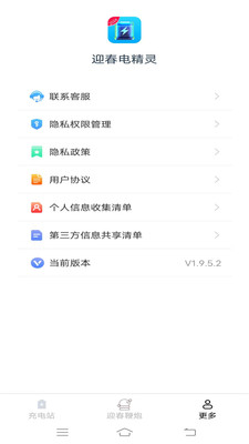 迎春電精靈最新版本
