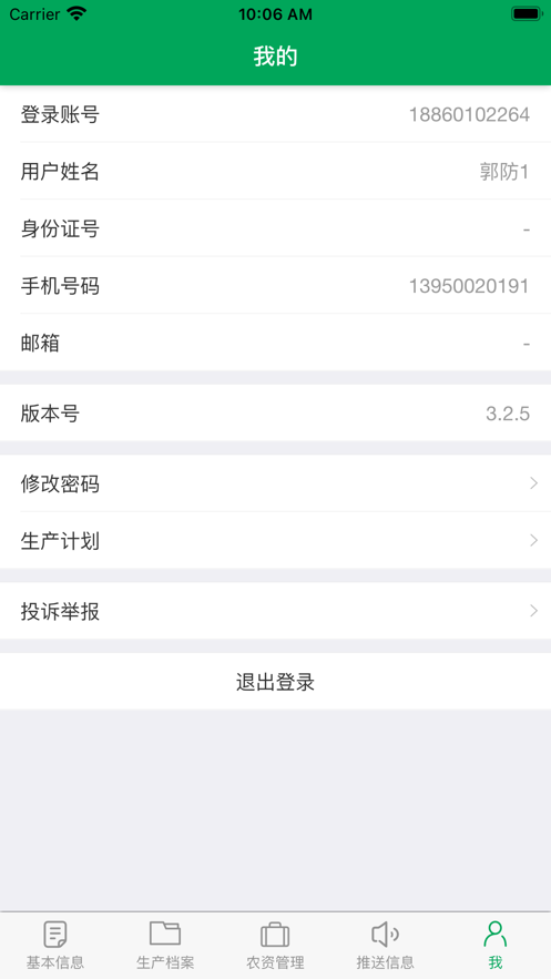 福建省閩農(nóng)追溯主體