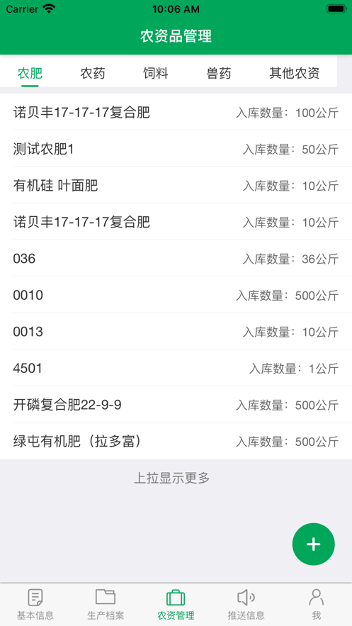 福建省閩農(nóng)追溯主體