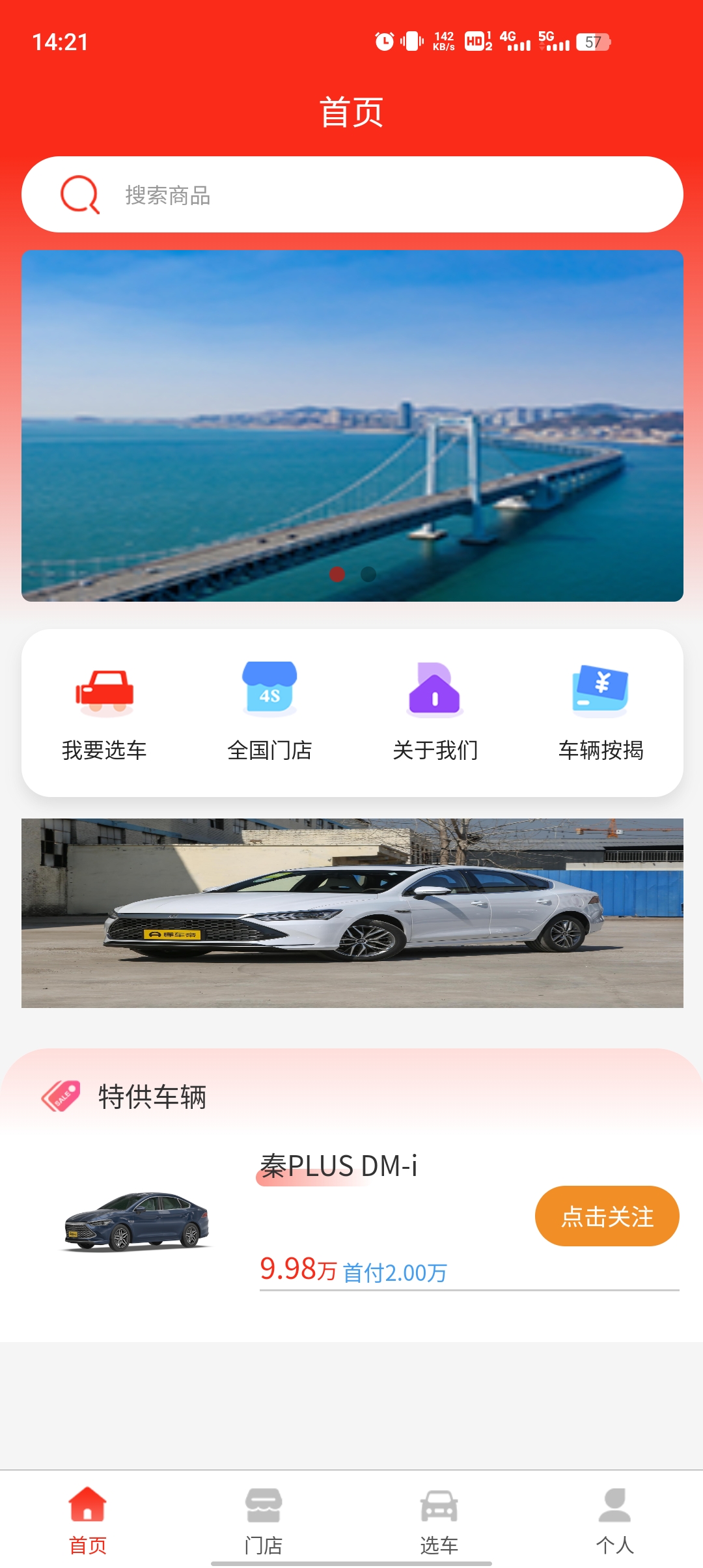 惠買車科技app新版本